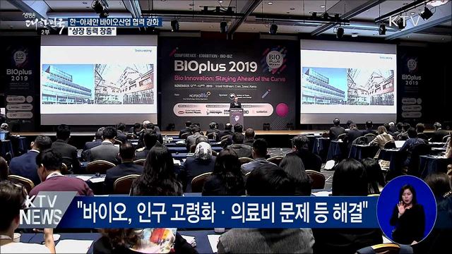 한-아세안 바이오산업 협력 강화···"성장동력 창출"