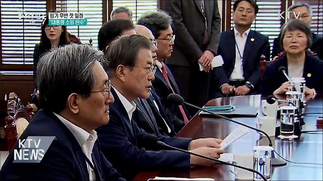 "임기 후반기, 더 소통하며 귀 기울일 것"