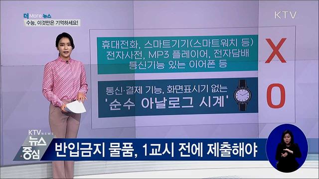 수능 무효처리 안 되려면?···"이것만 기억하세요"