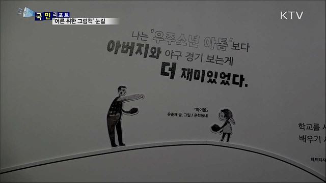 '어른 위한 그림책' 전시와 낭독 공연 눈길 