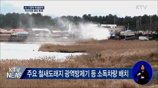 AI·구제역 선제적 특별방역···축산 차량 출입 통제