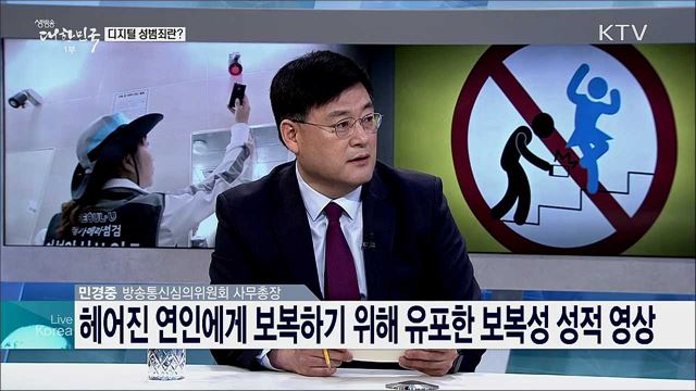 24시간 신속 대응 통해 디지털성범죄 근절 나선다