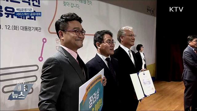 국산흑돼지부터 재활로봇까지···'서비스혁신' 공유