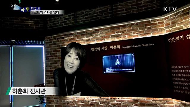 트로트 역사를 담은 공간···관람객 북적 