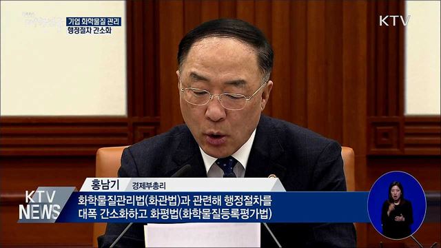 기업 화학물질 관리 행정절차 간소화