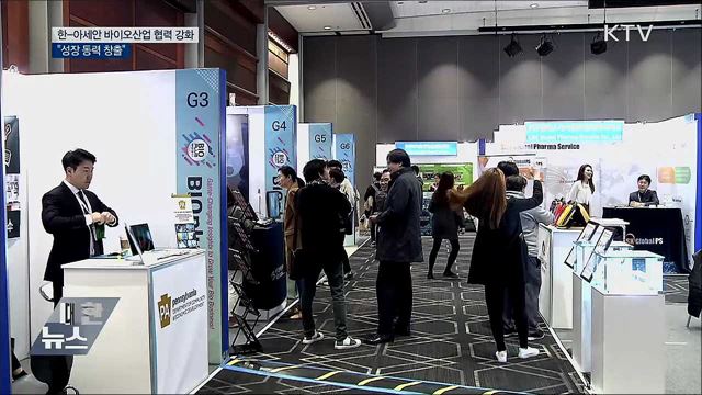 한-아세안 바이오산업 협력 강화···"성장동력 창출"