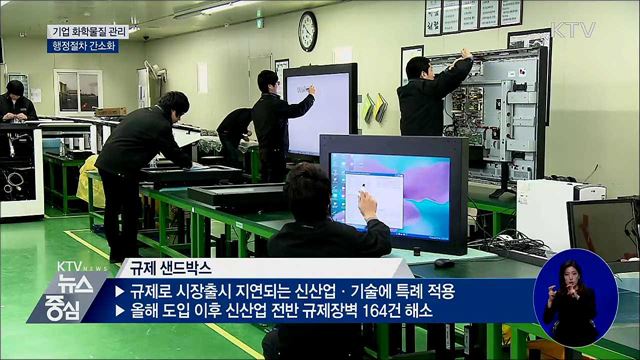 기업 화학물질 관리 행정절차 간소화