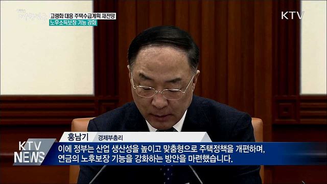 고령인구 대응해 노후소득보장 기능 강화