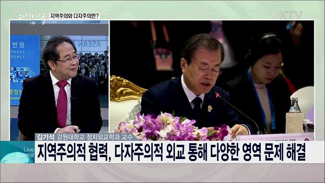 한-아세안 외교 30년 다자협력과 동아시아의 미래는?