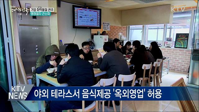 기업 화학물질 관리 행정절차 간소화