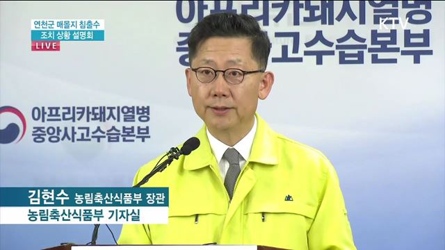 농식품부 연천군 매몰지 침출수 조치 상황 설명회