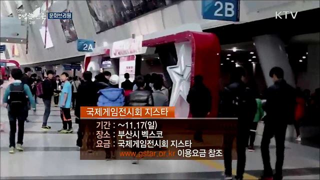 문화브리핑 (19. 11. 15. 16시)