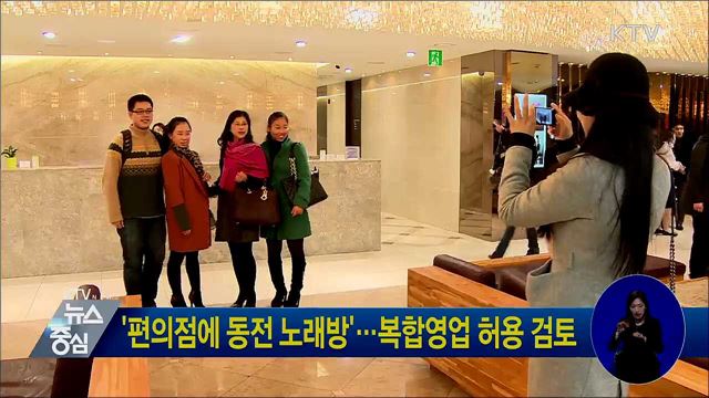 '편의점에 동전 노래방'···복합영업 허용 검토