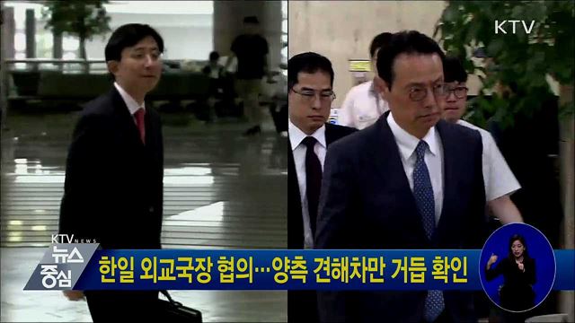 한일 외교국장 협의···양측 견해차만 거듭 확인