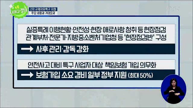 톡톡 사이다경제 (161회)