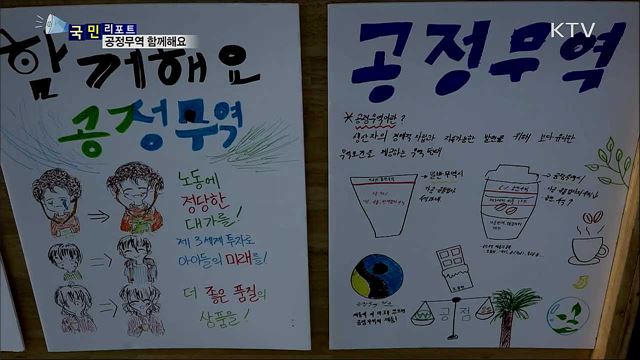 저개발국 노동자 도와요···'공정무역' 확산