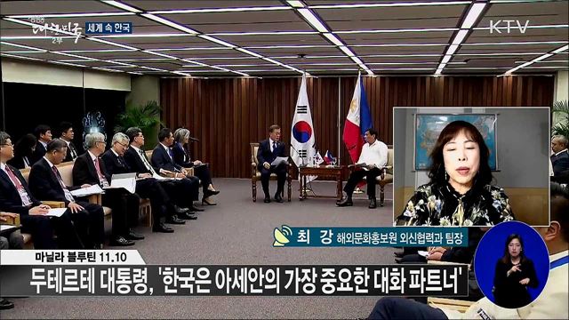 외신 핫 이슈 (19. 11. 15. 16시) [세계 속 한국]