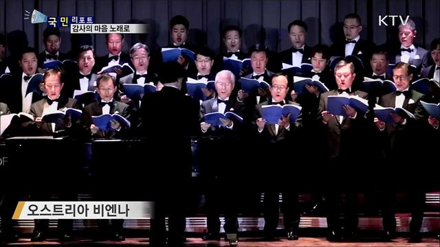 대한민국 군가 합창단···참전용사에게 노래로 감사