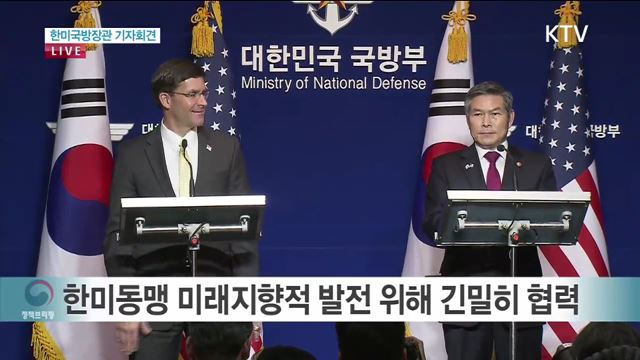 한미 국방장관 공동기자회견 관련 브리핑