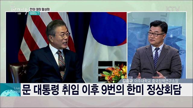 문재인정부 2년 반, 외교 정책 성과와 과제는?