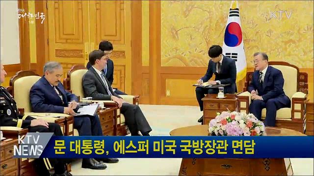 문 대통령, 에스퍼 미국 국방장관 면담