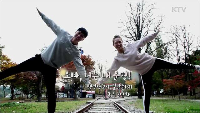 오빠, 너는 내 운명