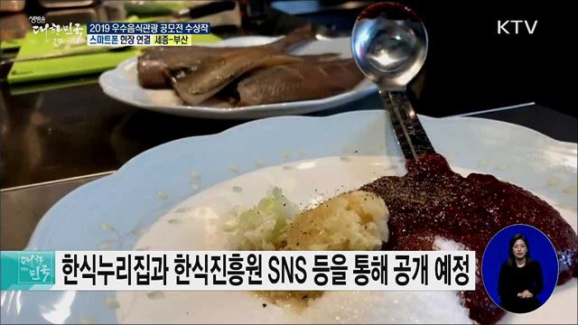 국내 관광 활성화, 2019 우수음식관광 ‘영화식당’