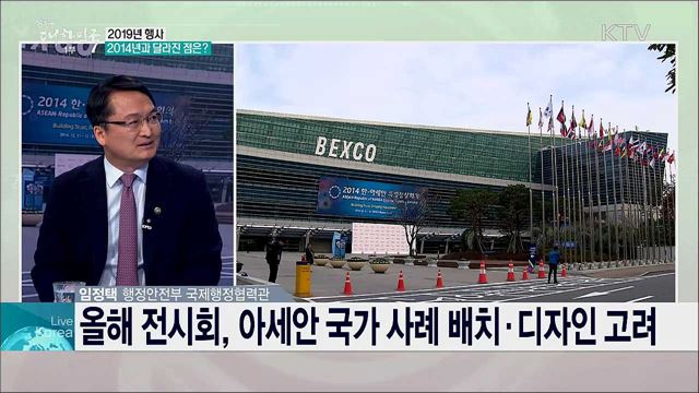 한-아세안 공공행정 혁신전시회·행정장관회의 추진 계획과 비전은?