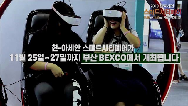 2019 한-아세안 스마트시티 페어 개최!