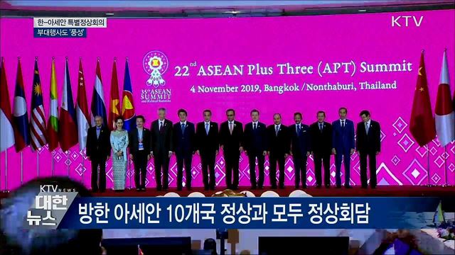 한-아세안 특별정상회의 부대행사도 '풍성'