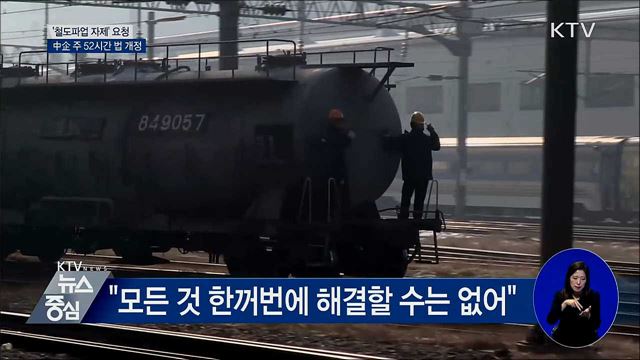 이낙연 총리, '철도파업 자제' 거듭 요청