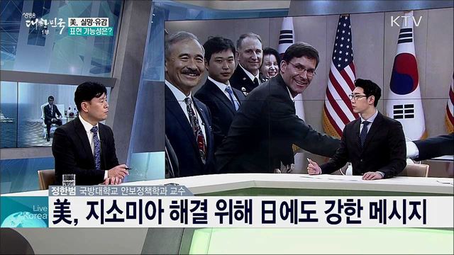 한일 지소미아 종료일 D-2, 막판 변수와 외교 과제는?