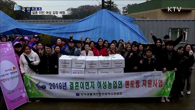 사랑 가득 김장 참여한 결혼 이민 여성 