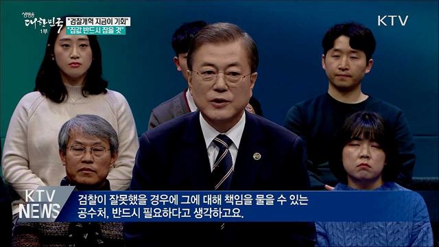 "검찰개혁 지금이 기회···집값 잡을 것"