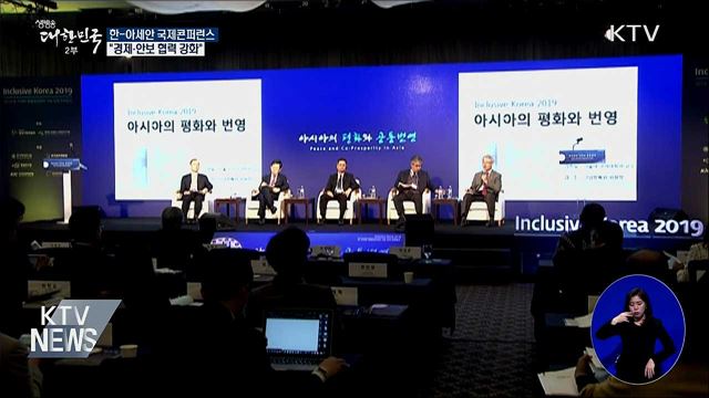 '아시아의 평화와 공동번영' 국제콘퍼런스