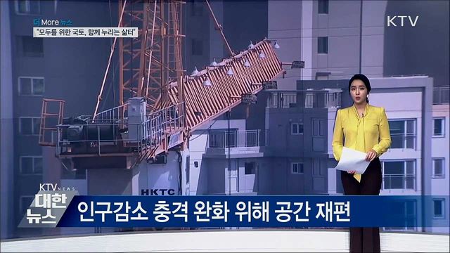 국토 아닌 '국민'에 초점···5차 국토종합계획안 발표