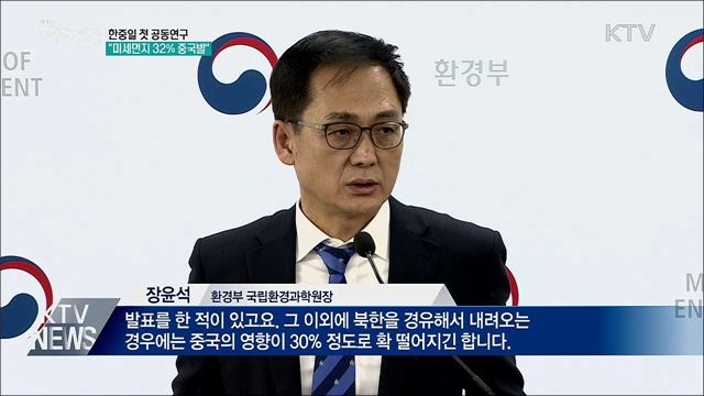 "초미세먼지 32% 中 영향"···한중일 첫 공동연구