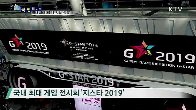 국내 최대 게임 전시···국내외 관람객 북적 