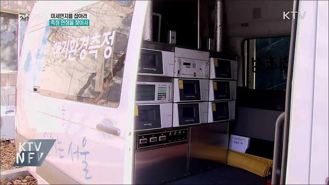 미세먼지를 잡아라···측정 현장을 찾아서