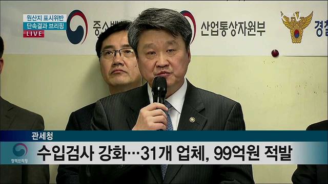 원산지 표시위반 단속결과 브리핑