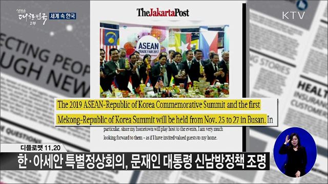 외신 핫 이슈 (19. 11. 22. 16시) [세계 속 한국]