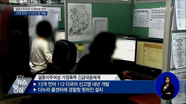 결혼이주여성 인권 보호 방안 발표