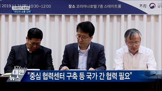 미세먼지 토론회···"국민과 소통 강화"