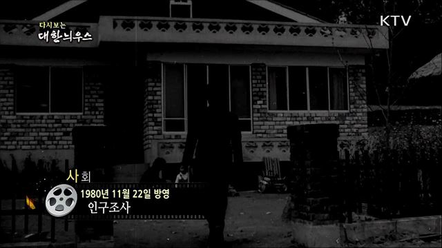 다시보는 대한늬우스 (80. 11. 22)