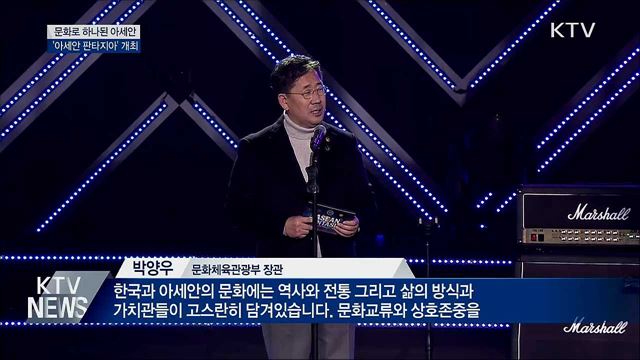 하나된 아세안···전야제 '아세안 판타지아'