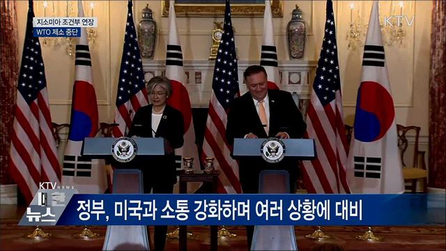 靑 "지소미아 조건부 연장·WTO 제소 중단"