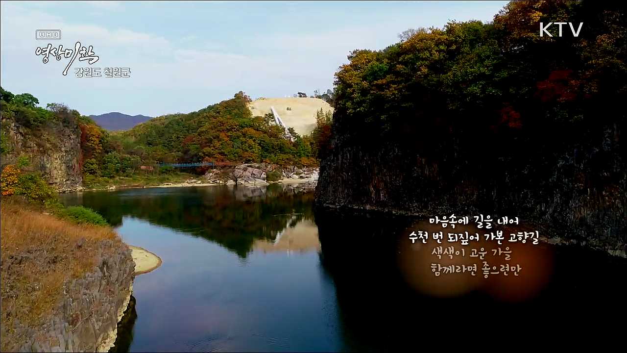 DMZ, 철원의 가을을 느끼다