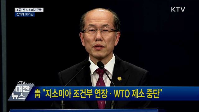 지소미아 관련 청와대 브리핑