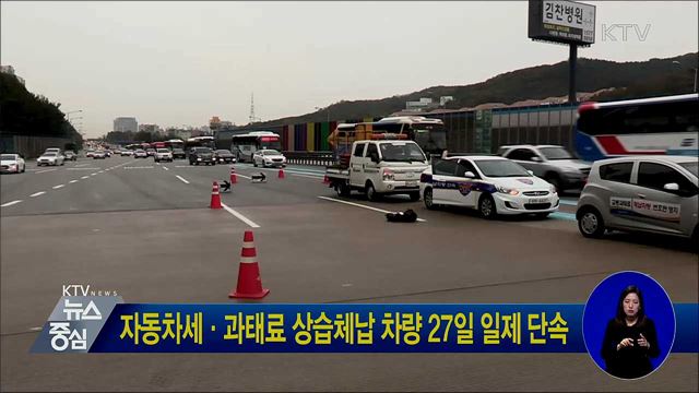 자동차세·과태료 상습체납 차량 27일 일제 단속