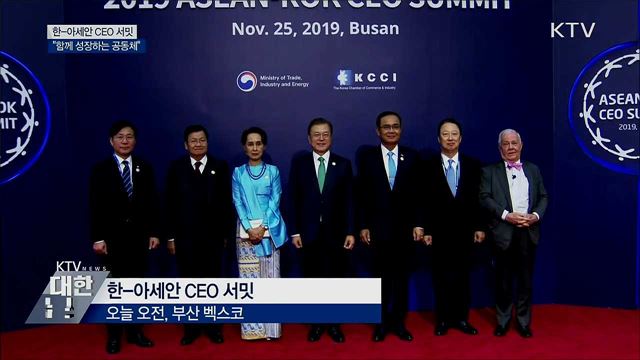 "한-아세안, '함께 성장하는 공동체' 될 것"